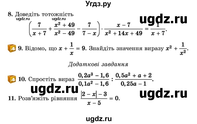 ГДЗ (Учебник) по алгебре 8 класс Истер О.С. / перевірка знань номер / §5-§8(продолжение 2)