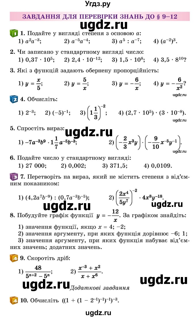 ГДЗ (Учебник) по алгебре 8 класс Истер О.С. / перевірка знань номер / §-9-§12