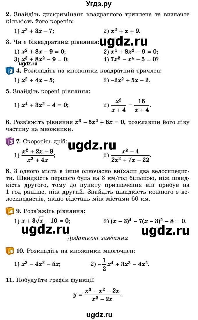 ГДЗ (Учебник) по алгебре 8 класс Истер О.С. / перевірка знань номер / §24-§26(продолжение 2)