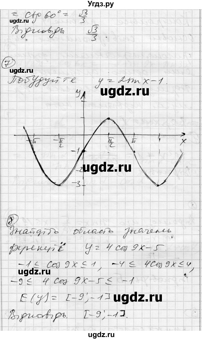 ГДЗ (Решебник) по алгебре 10 класс (комплексная тетрадь для контроля знаний) Скляренко О.В. / страница номер / 36(продолжение 4)
