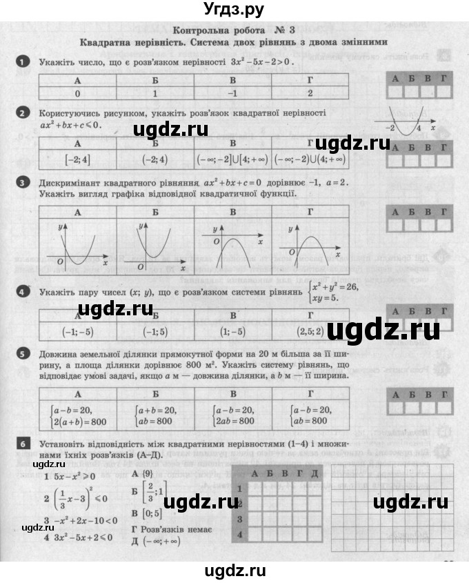 ГДЗ (Учебник) по алгебре 9 класс (тестовый контроль знаний) Гальперина А.Р. / контрольні роботи номер / КР-3. варіант / 2