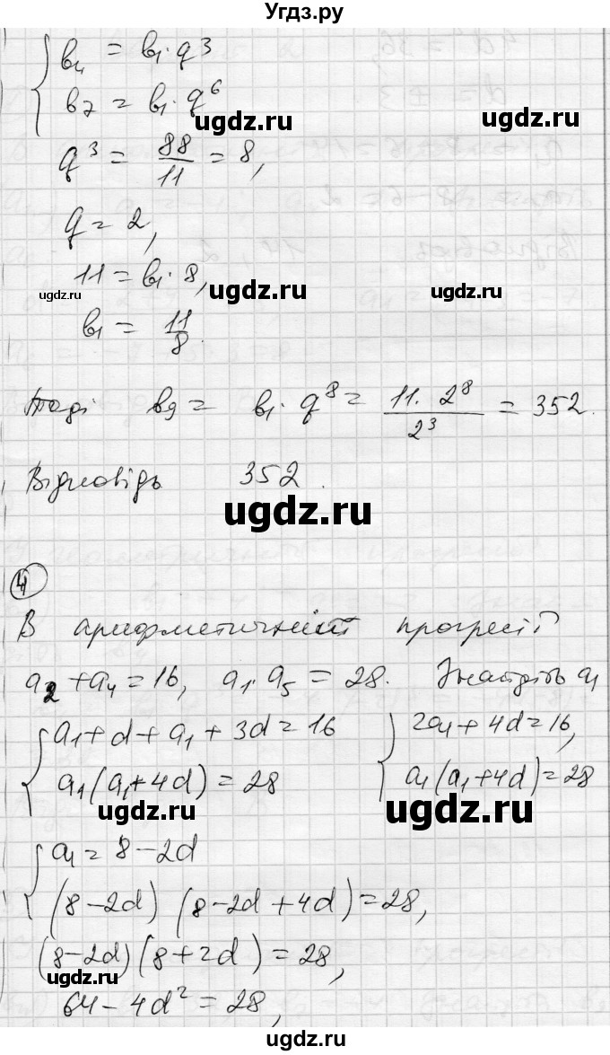 ГДЗ (Решебник) по алгебре 9 класс (тестовый контроль знаний) Гальперина А.Р. / самостійні роботи номер / СР-11. варіант / 1(продолжение 2)