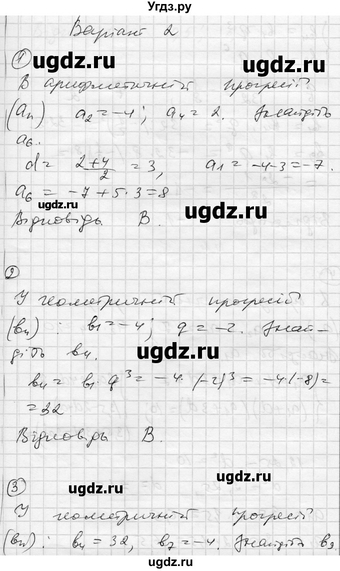ГДЗ (Решебник) по алгебре 9 класс (тестовый контроль знаний) Гальперина А.Р. / самостійні роботи номер / СР-11. варіант / 2