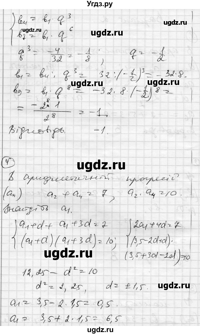 ГДЗ (Решебник) по алгебре 9 класс (тестовый контроль знаний) Гальперина А.Р. / самостійні роботи номер / СР-11. варіант / 2(продолжение 2)