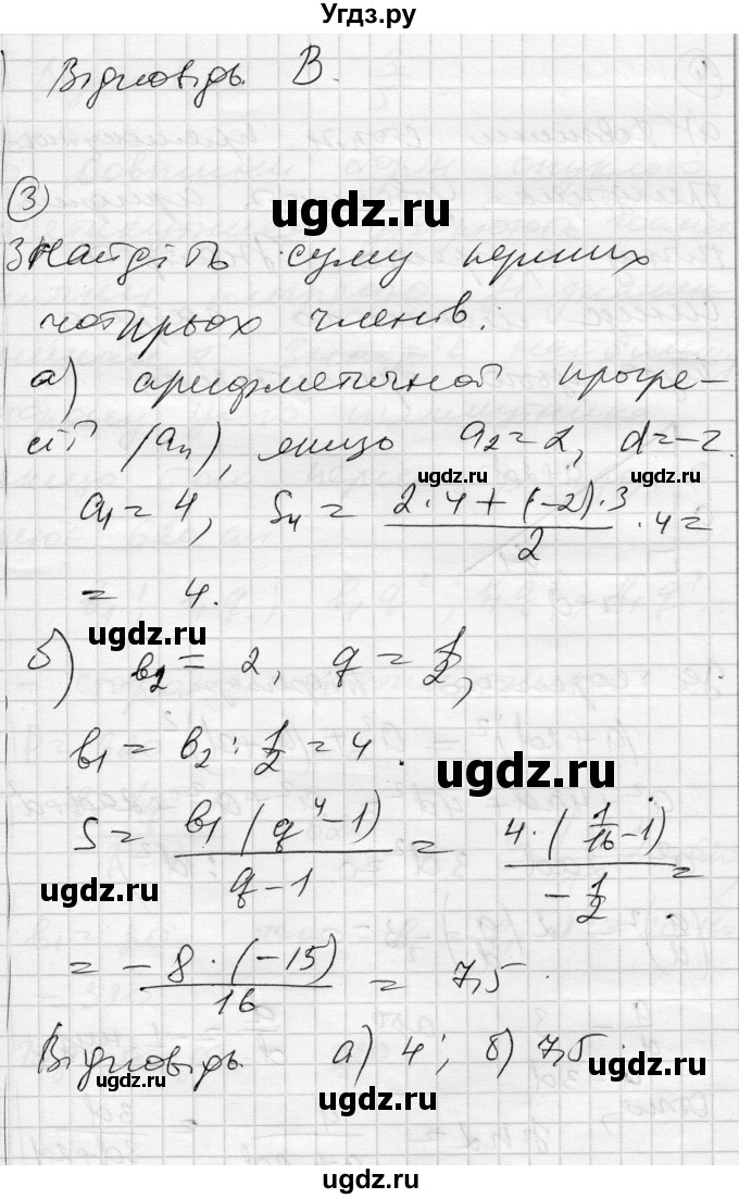 ГДЗ (Решебник) по алгебре 9 класс (тестовый контроль знаний) Гальперина А.Р. / самостійні роботи номер / СР-12. варіант / 2(продолжение 2)