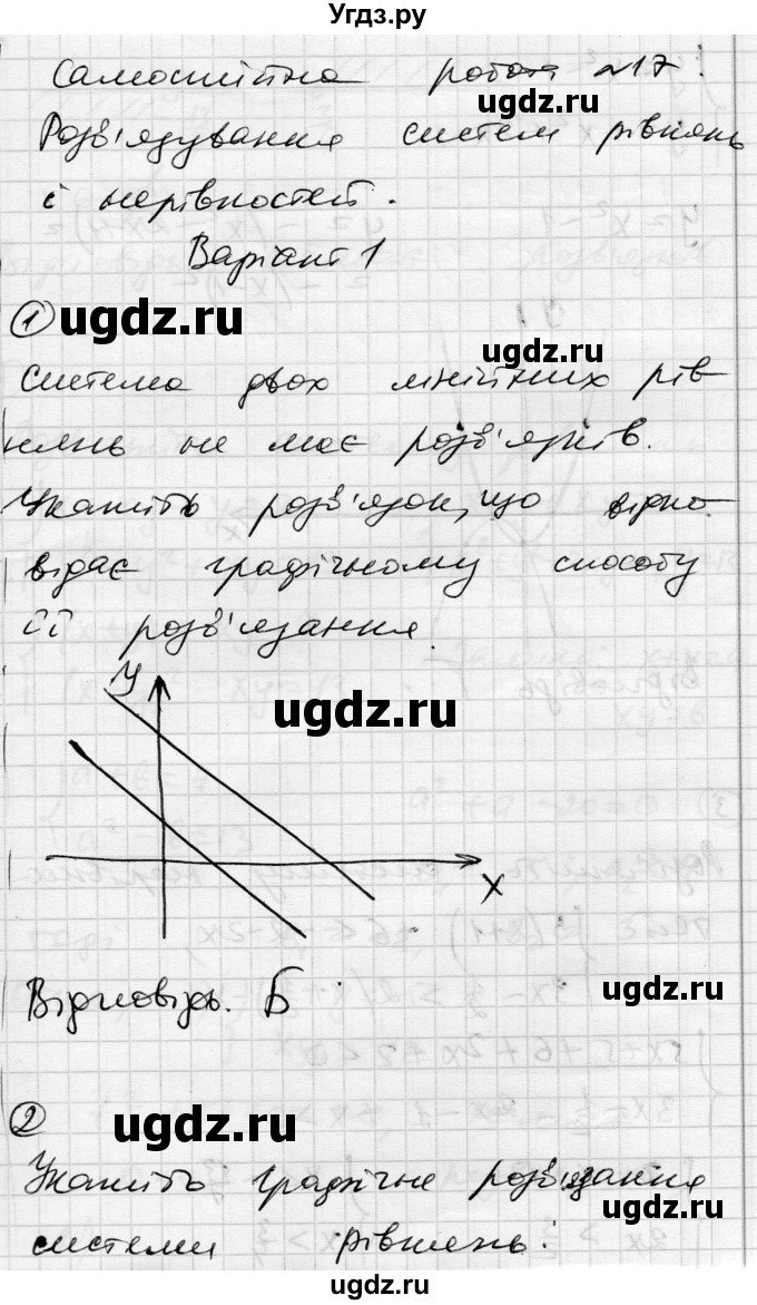 ГДЗ (Решебник) по алгебре 9 класс (тестовый контроль знаний) Гальперина А.Р. / самостійні роботи номер / СР-17. варіант / 1