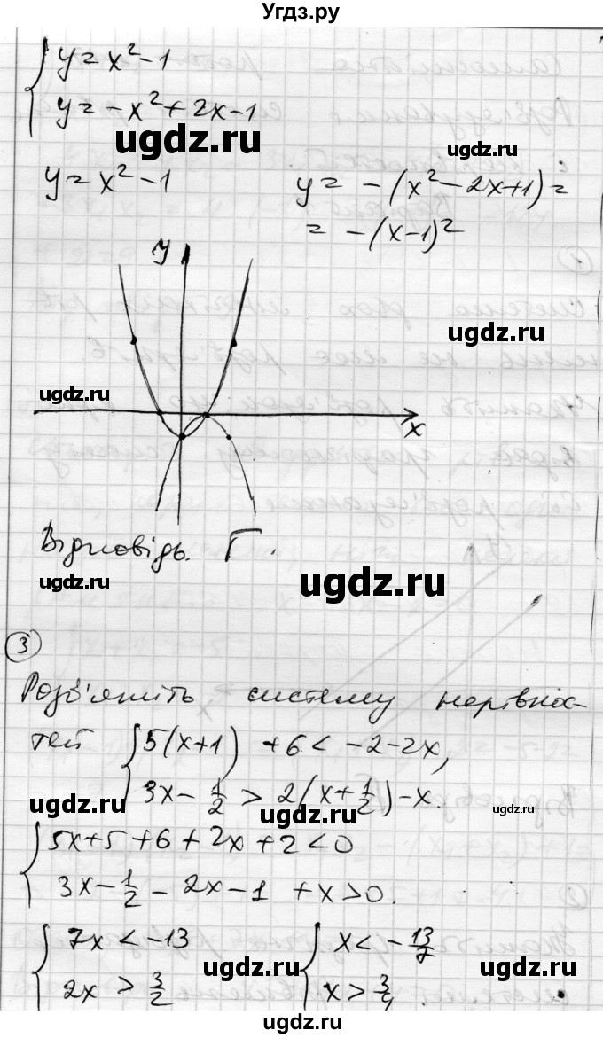 ГДЗ (Решебник) по алгебре 9 класс (тестовый контроль знаний) Гальперина А.Р. / самостійні роботи номер / СР-17. варіант / 1(продолжение 2)
