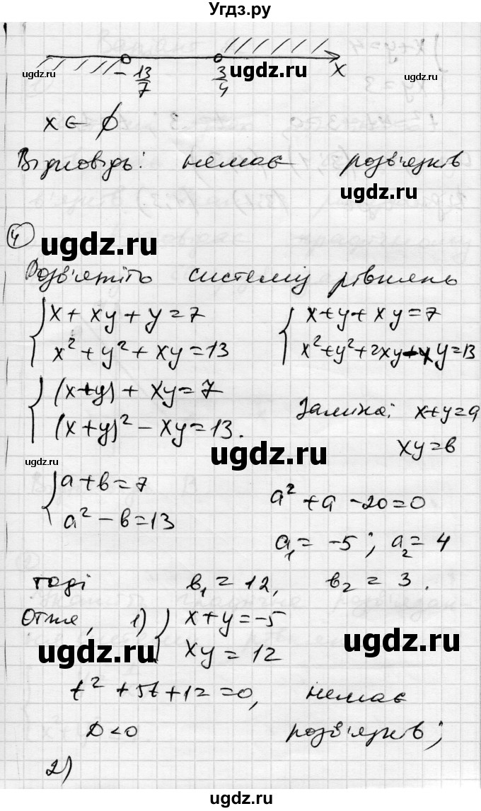 ГДЗ (Решебник) по алгебре 9 класс (тестовый контроль знаний) Гальперина А.Р. / самостійні роботи номер / СР-17. варіант / 1(продолжение 3)