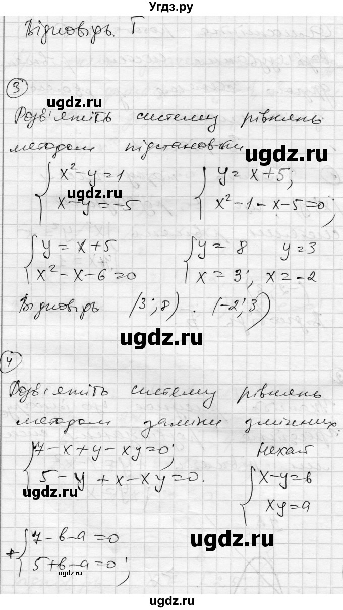 ГДЗ (Решебник) по алгебре 9 класс (тестовый контроль знаний) Гальперина А.Р. / самостійні роботи номер / СР-8. варіант / 1(продолжение 2)