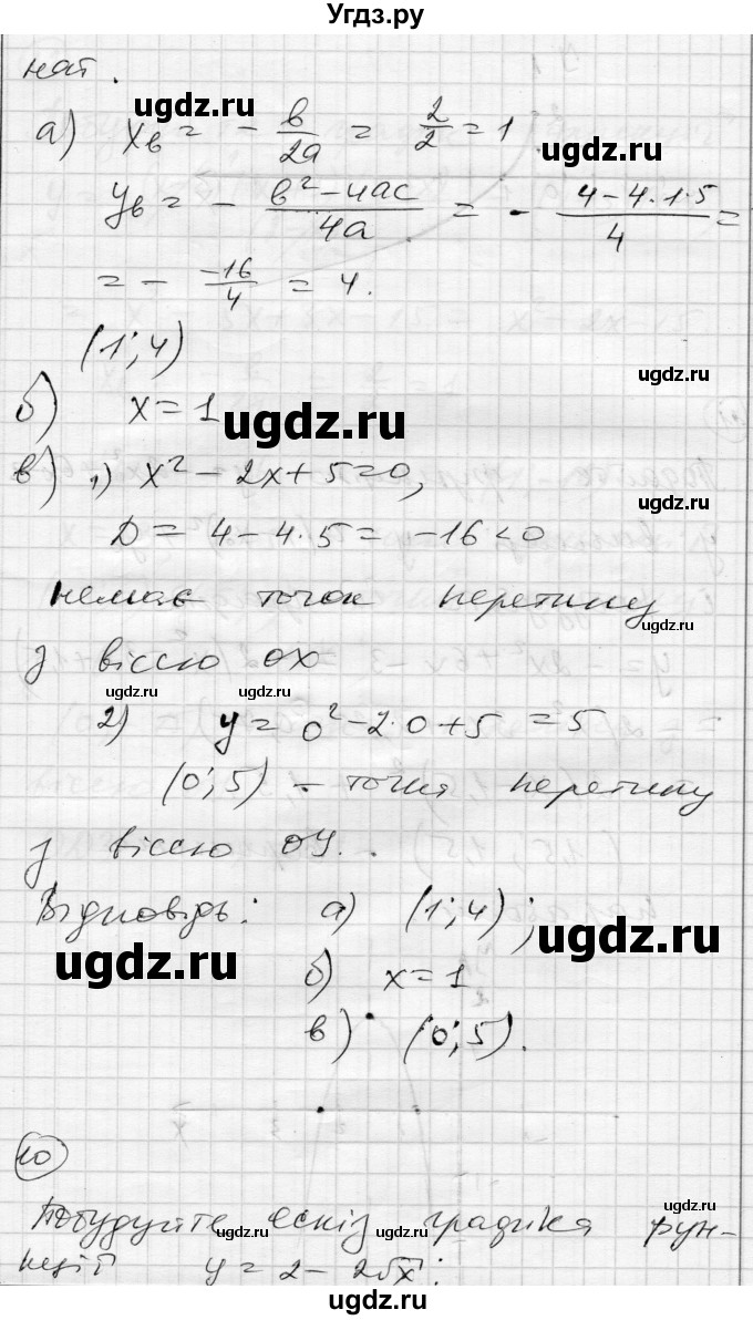 ГДЗ (Решебник) по алгебре 9 класс (тестовый контроль знаний) Гальперина А.Р. / контрольні роботи номер / КР-2. варіант / 1(продолжение 7)