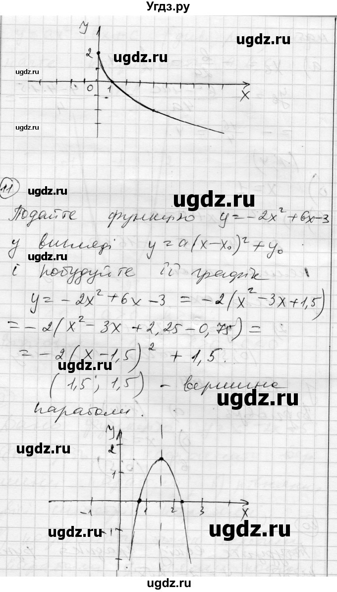 ГДЗ (Решебник) по алгебре 9 класс (тестовый контроль знаний) Гальперина А.Р. / контрольні роботи номер / КР-2. варіант / 1(продолжение 8)