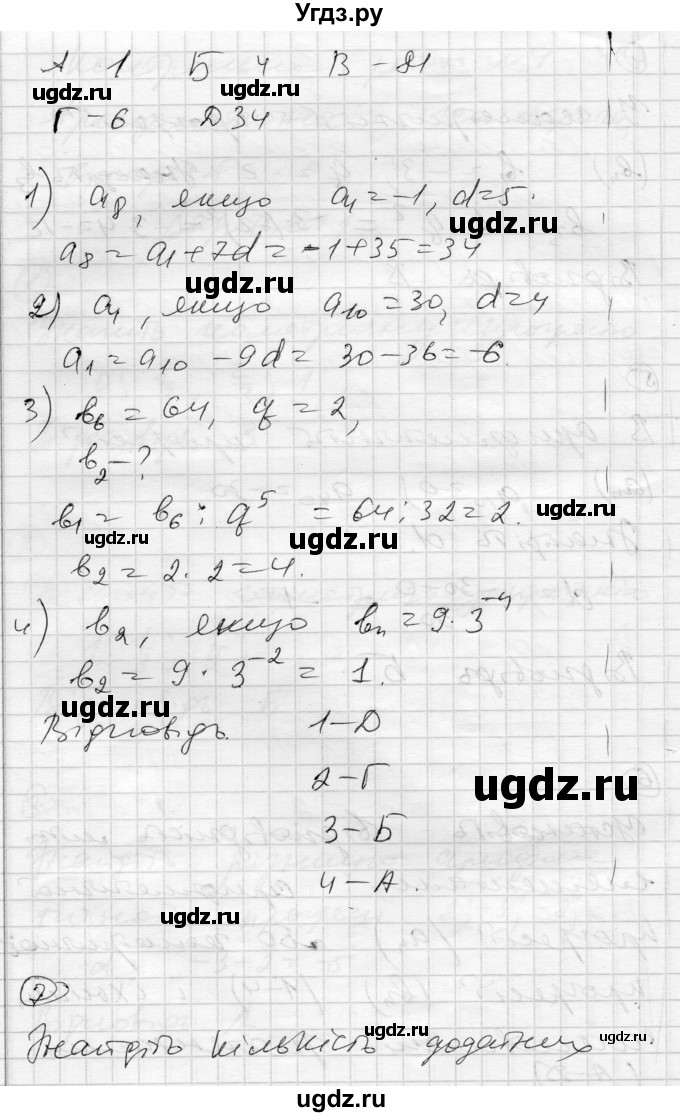 ГДЗ (Решебник) по алгебре 9 класс (тестовый контроль знаний) Гальперина А.Р. / контрольні роботи номер / КР-4. варіант / 1(продолжение 3)