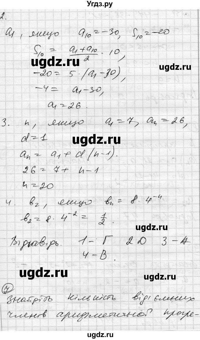 ГДЗ (Решебник) по алгебре 9 класс (тестовый контроль знаний) Гальперина А.Р. / контрольні роботи номер / КР-4. варіант / 2(продолжение 3)