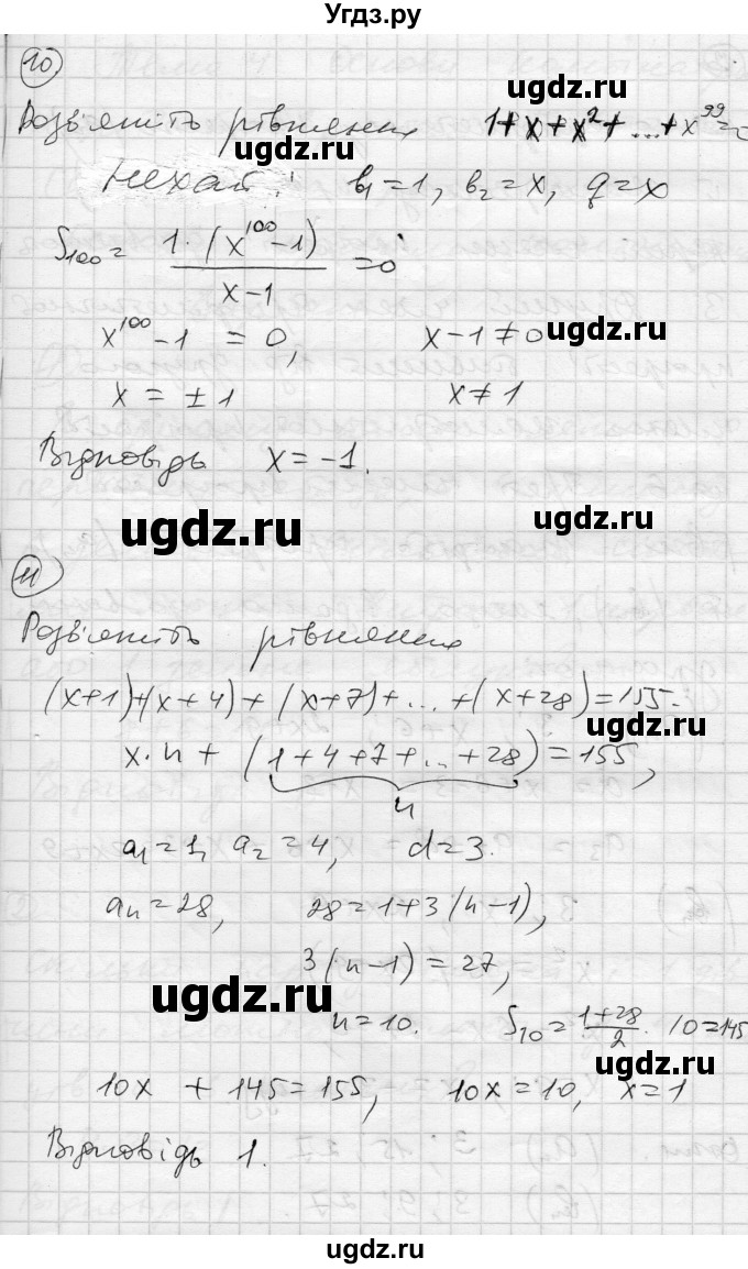 ГДЗ (Решебник) по алгебре 9 класс (тестовый контроль знаний) Гальперина А.Р. / контрольні роботи номер / КР-4. варіант / 2(продолжение 5)