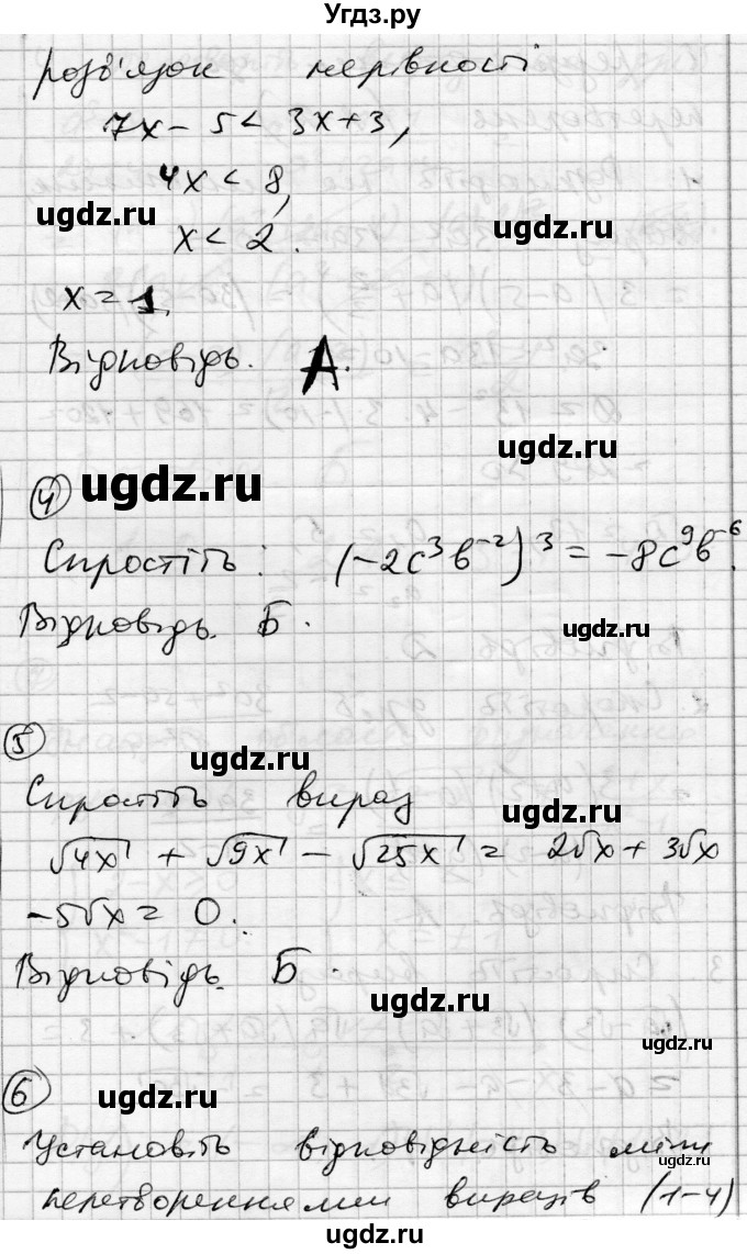 ГДЗ (Решебник) по алгебре 9 класс (тестовый контроль знаний) Гальперина А.Р. / контрольні роботи номер / КР-6. варіант / 1(продолжение 2)