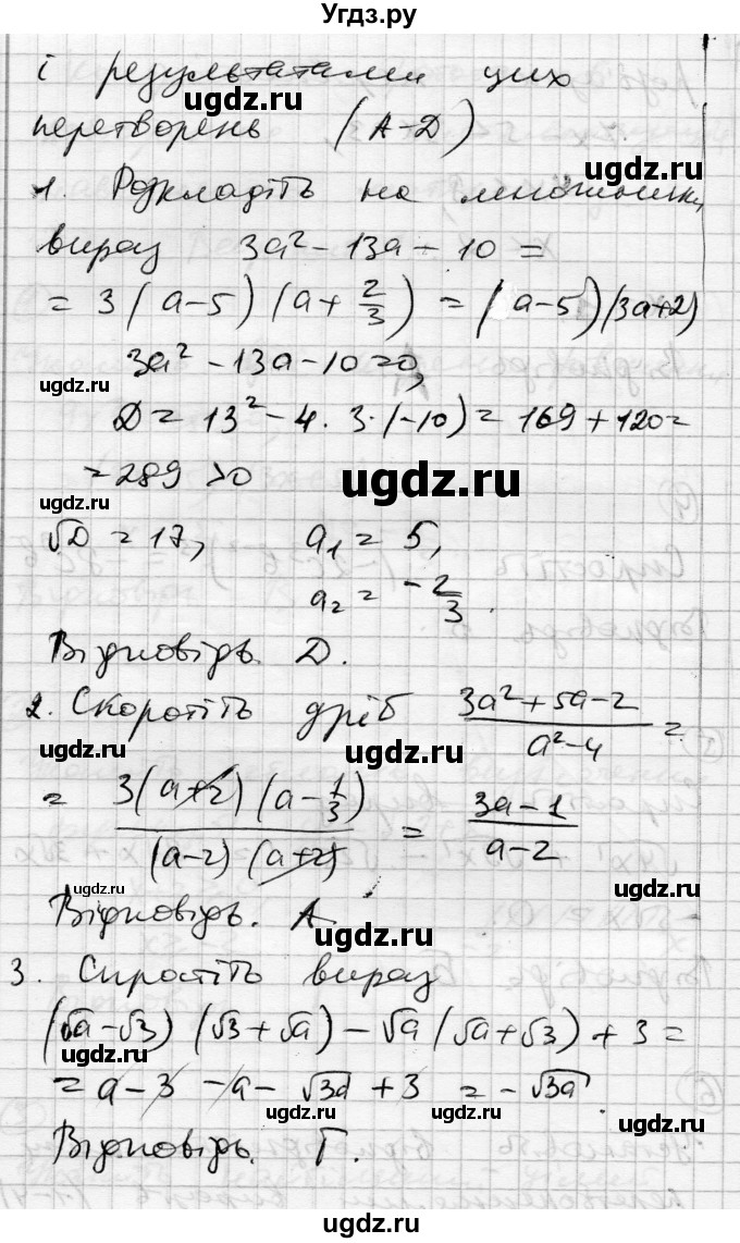 ГДЗ (Решебник) по алгебре 9 класс (тестовый контроль знаний) Гальперина А.Р. / контрольні роботи номер / КР-6. варіант / 1(продолжение 3)