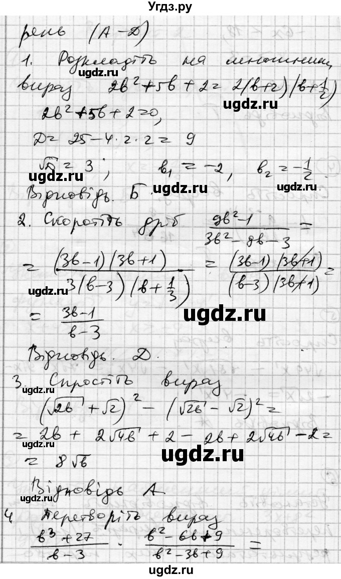 ГДЗ (Решебник) по алгебре 9 класс (тестовый контроль знаний) Гальперина А.Р. / контрольні роботи номер / КР-6. варіант / 2(продолжение 3)