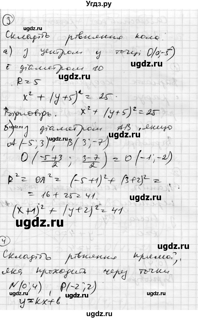 ГДЗ (Решебник) по геометрии 9 класс (тестовый контроль знаний) Гальперина А.Р. / самостійні роботи / СР-3. варіант номер / 1(продолжение 2)