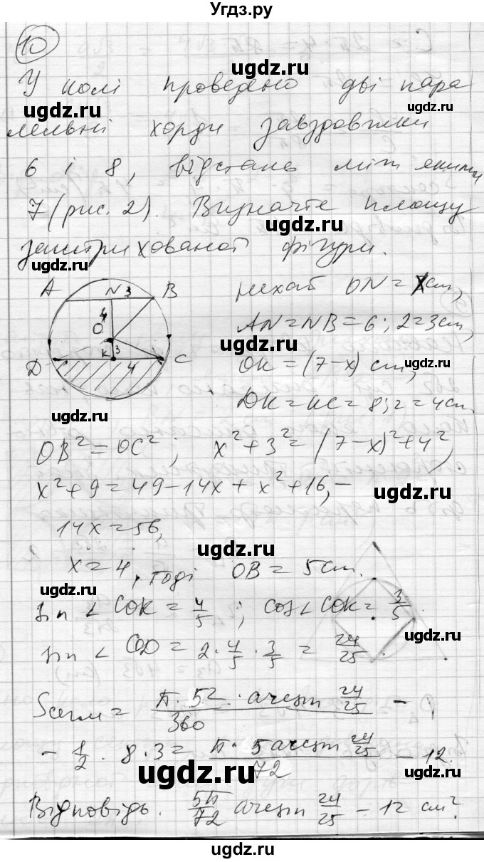 ГДЗ (Решебник) по геометрии 9 класс (тестовый контроль знаний) Гальперина А.Р. / контрольні роботи / КР-4. варіант номер / 2(продолжение 6)
