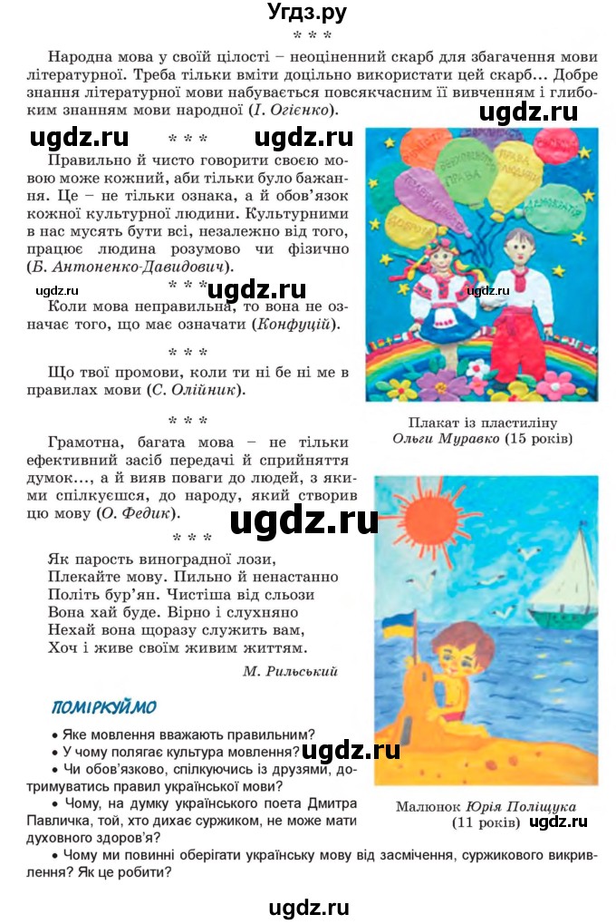 ГДЗ (Учебник) по украинскому языку 7 класс Заболотний О.В. / вправа номер / 1(продолжение 2)