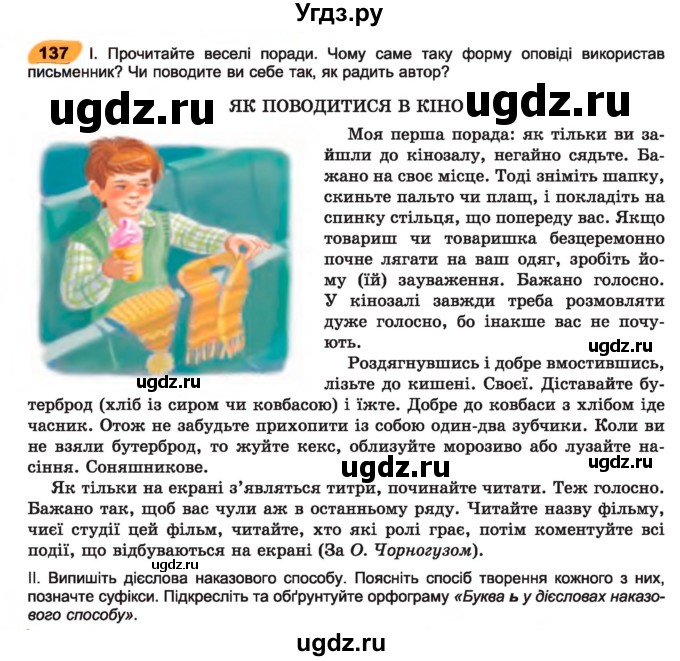 ГДЗ (Учебник) по украинскому языку 7 класс Заболотний О.В. / вправа номер / 137