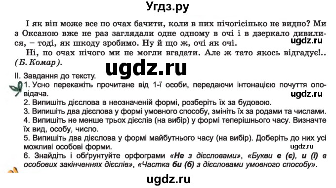 ГДЗ (Учебник) по украинскому языку 7 класс Заболотний О.В. / вправа номер / 162(продолжение 2)