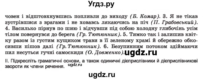 ГДЗ (Учебник) по украинскому языку 7 класс Заболотний О.В. / вправа номер / 290(продолжение 2)