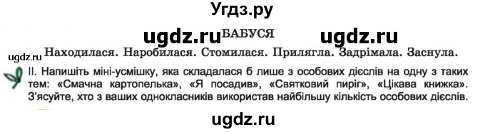 ГДЗ (Учебник) по украинскому языку 7 класс Заболотний О.В. / вправа номер / 53(продолжение 2)