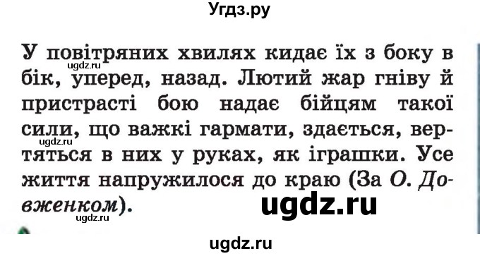 ГДЗ (Учебник) по украинскому языку 7 класс Заболотний О.В. / вправа номер / 552(продолжение 2)