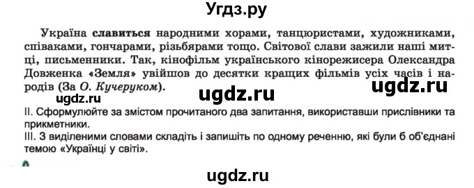 ГДЗ (Учебник) по украинскому языку 7 класс Заболотний О.В. / вправа номер / 582(продолжение 2)
