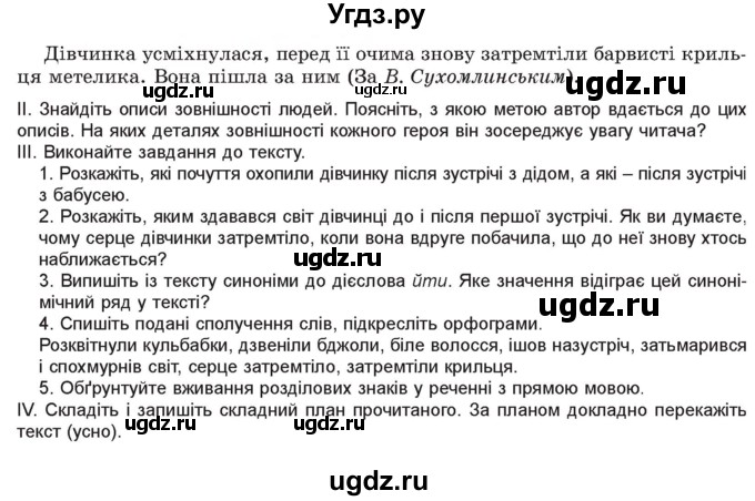 ГДЗ (Учебник) по украинскому языку 7 класс Заболотний О.В. / вправа номер / 599(продолжение 2)