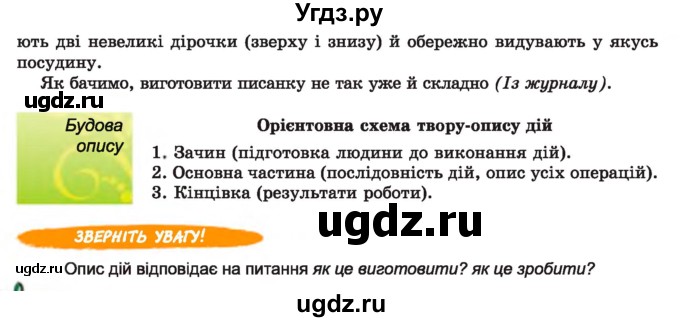 ГДЗ (Учебник) по украинскому языку 7 класс Заболотний О.В. / вправа номер / 601(продолжение 2)