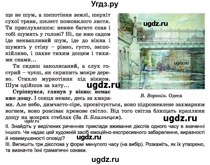 ГДЗ (Учебник) по украинскому языку 7 класс Заболотний О.В. / вправа номер / 98(продолжение 2)