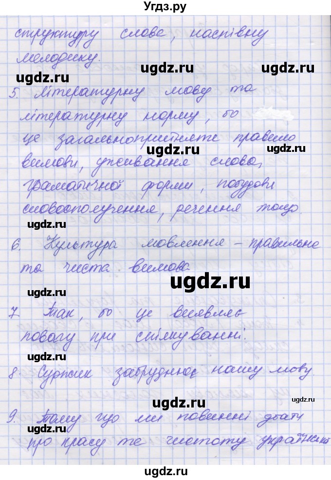 ГДЗ (Решебник) по украинскому языку 7 класс Заболотний О.В. / вправа номер / 1(продолжение 2)
