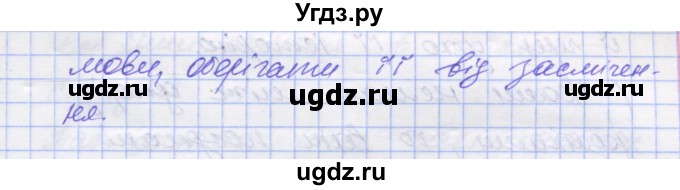 ГДЗ (Решебник) по украинскому языку 7 класс Заболотний О.В. / вправа номер / 1(продолжение 3)