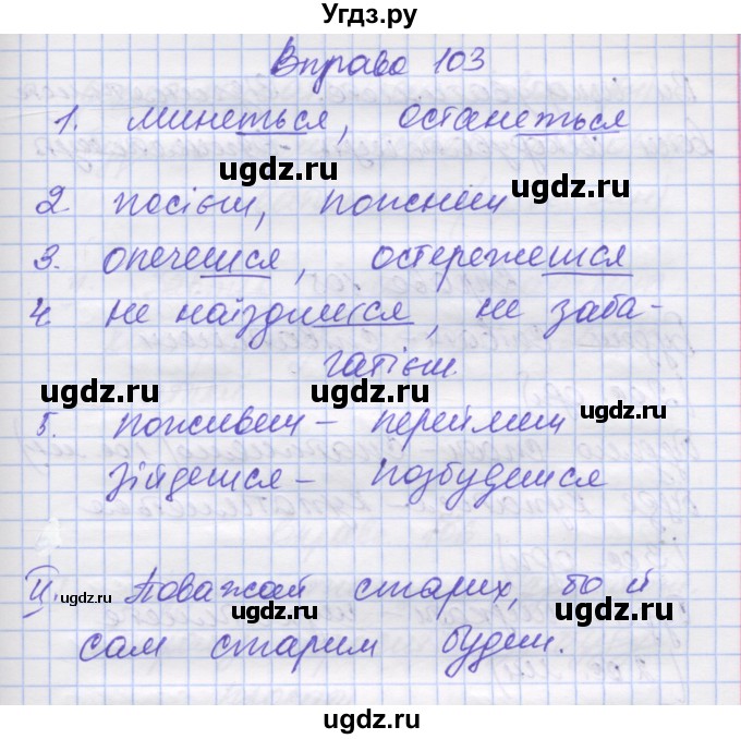 ГДЗ (Решебник) по украинскому языку 7 класс Заболотний О.В. / вправа номер / 103