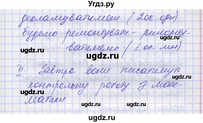 ГДЗ (Решебник) по украинскому языку 7 класс Заболотний О.В. / вправа номер / 105(продолжение 2)