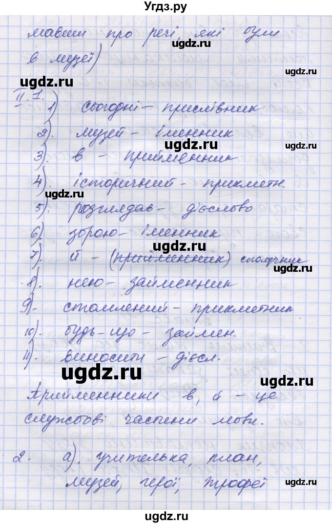 ГДЗ (Решебник) по украинскому языку 7 класс Заболотний О.В. / вправа номер / 11(продолжение 2)