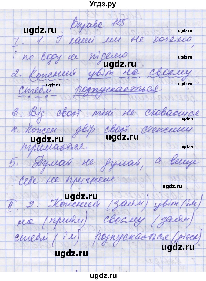 ГДЗ (Решебник) по украинскому языку 7 класс Заболотний О.В. / вправа номер / 115