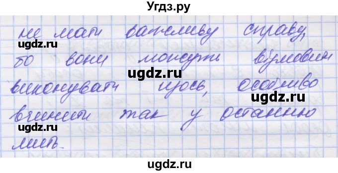 ГДЗ (Решебник) по украинскому языку 7 класс Заболотний О.В. / вправа номер / 116(продолжение 2)