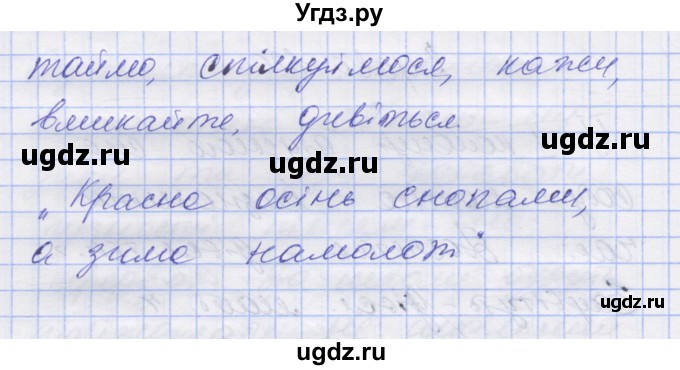 ГДЗ (Решебник) по украинскому языку 7 класс Заболотний О.В. / вправа номер / 121(продолжение 2)