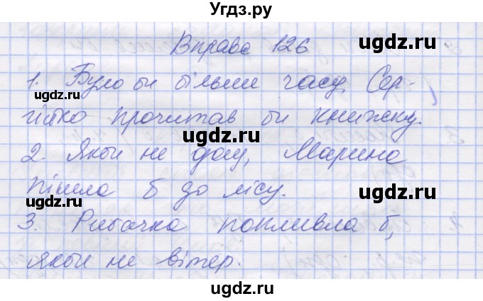 ГДЗ (Решебник) по украинскому языку 7 класс Заболотний О.В. / вправа номер / 126