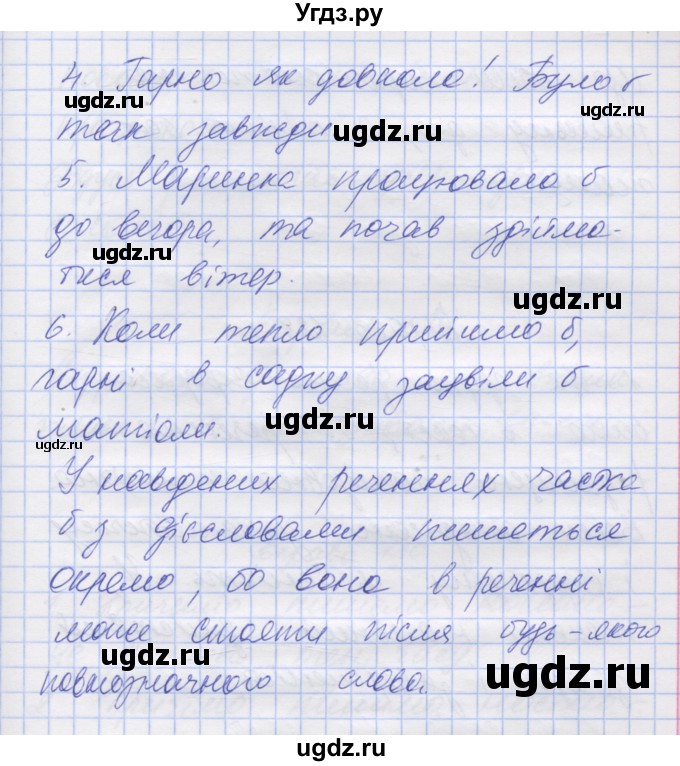 ГДЗ (Решебник) по украинскому языку 7 класс Заболотний О.В. / вправа номер / 126(продолжение 2)