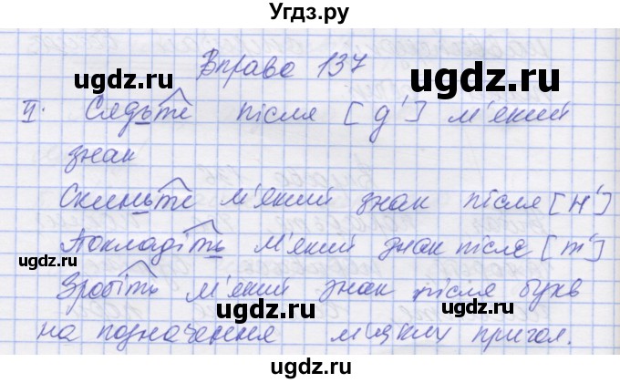 ГДЗ (Решебник) по украинскому языку 7 класс Заболотний О.В. / вправа номер / 137