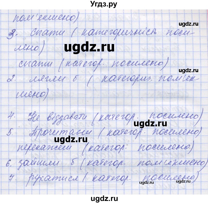 ГДЗ (Решебник) по украинскому языку 7 класс Заболотний О.В. / вправа номер / 141(продолжение 2)
