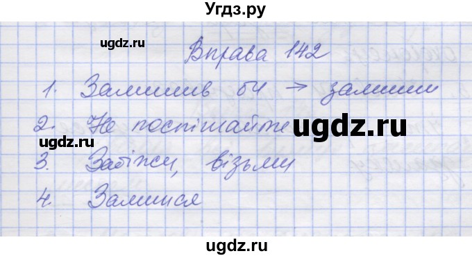 ГДЗ (Решебник) по украинскому языку 7 класс Заболотний О.В. / вправа номер / 142