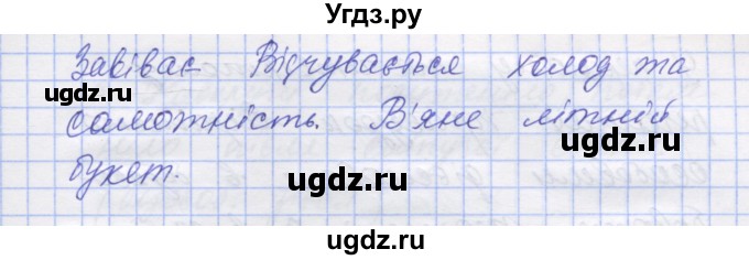 ГДЗ (Решебник) по украинскому языку 7 класс Заболотний О.В. / вправа номер / 147(продолжение 2)