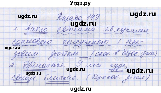 ГДЗ (Решебник) по украинскому языку 7 класс Заболотний О.В. / вправа номер / 149