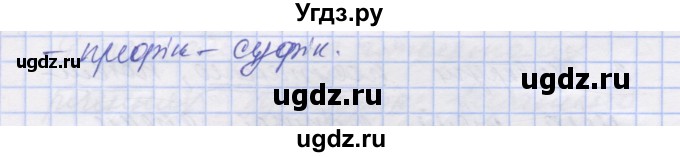 ГДЗ (Решебник) по украинскому языку 7 класс Заболотний О.В. / вправа номер / 150(продолжение 2)