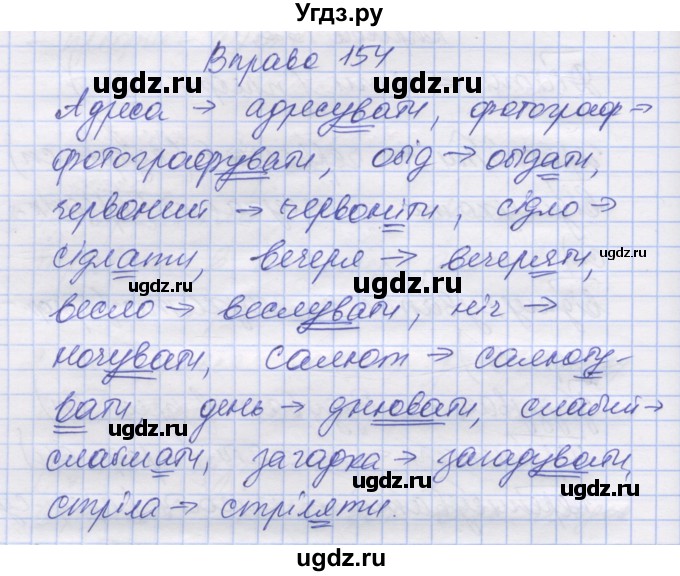 ГДЗ (Решебник) по украинскому языку 7 класс Заболотний О.В. / вправа номер / 154